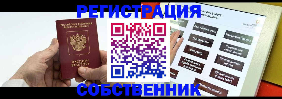 временная регистрация в Пролетарске