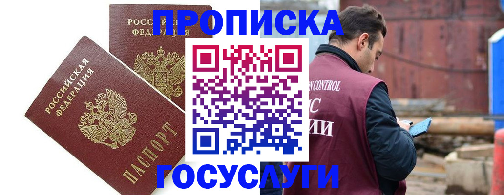 купить прописку в Пролетарске