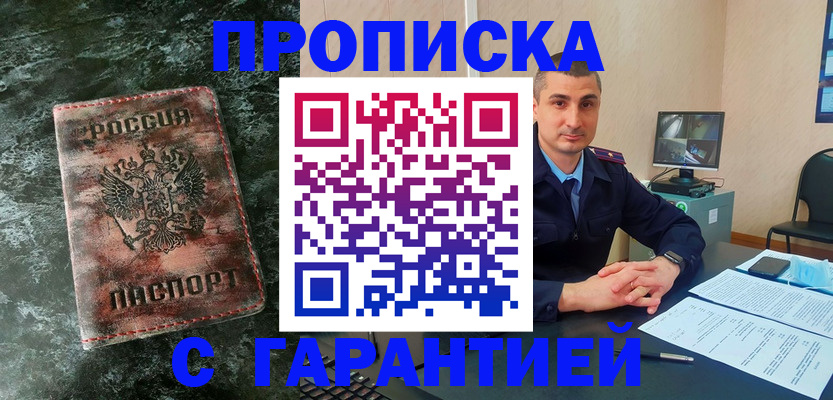 прописка 2025 в Пролетарске