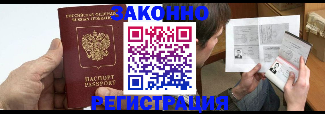 прописка от собственника в Пролетарске