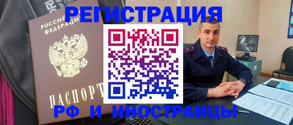 прописка штамп в Пролетарске