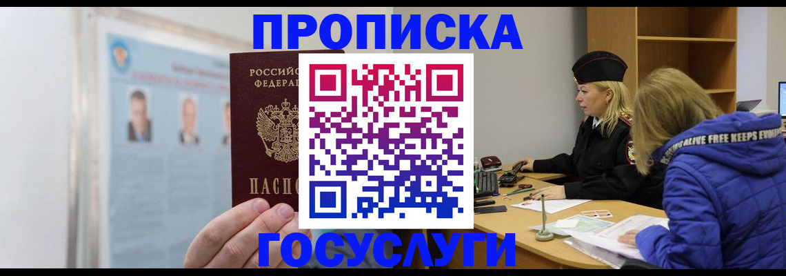 прописка законно в Пролетарске