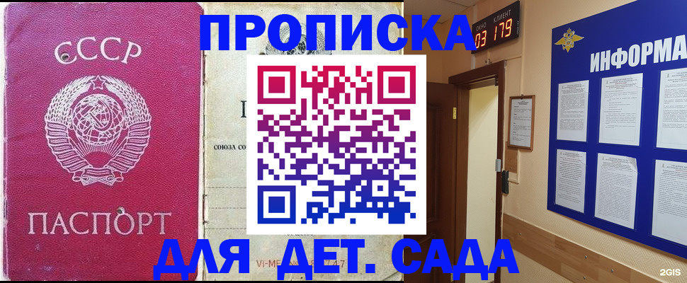 прописка ребенка в Пролетарске